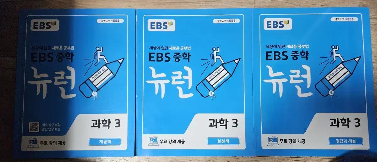 EBS   중학   뉴런   과학 3